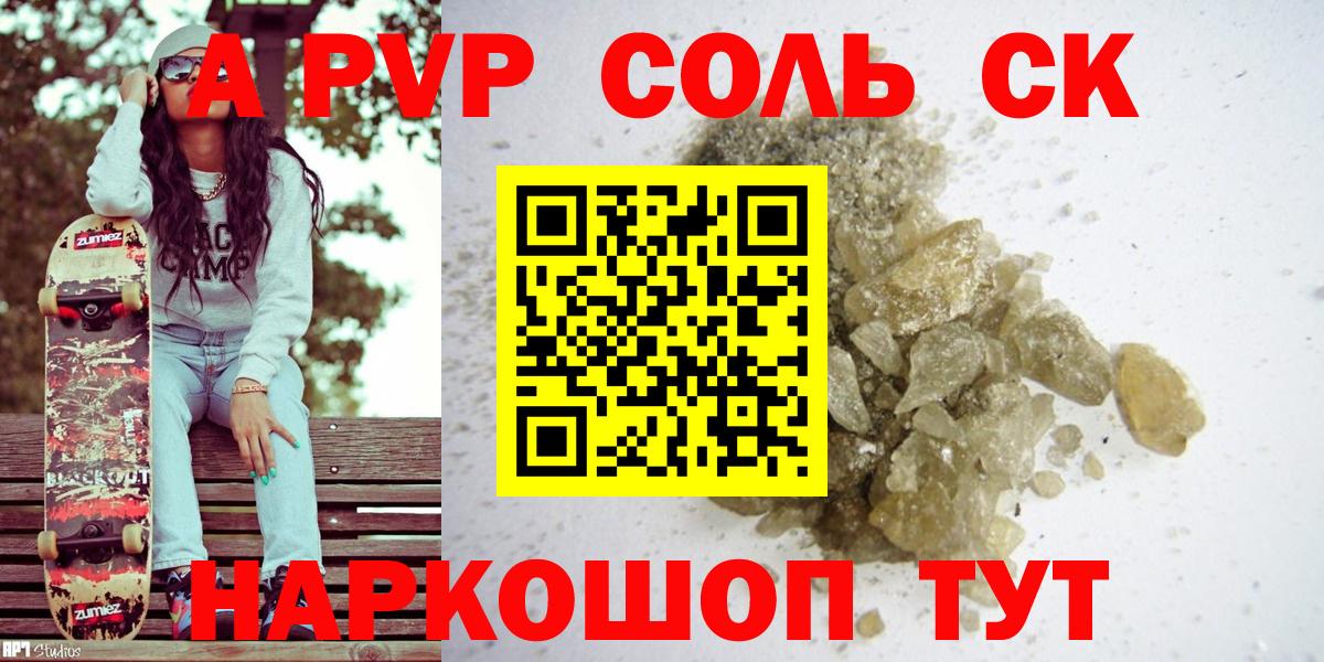 Великий Новгород  Alpha PVP СК  A PVP Crystall  Вход с VPN  APVP крисы CK 