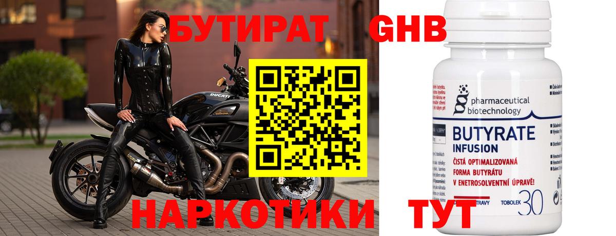 БУТИРАТ  Бутират бутик  Вход с VPN  Великий Новгород 