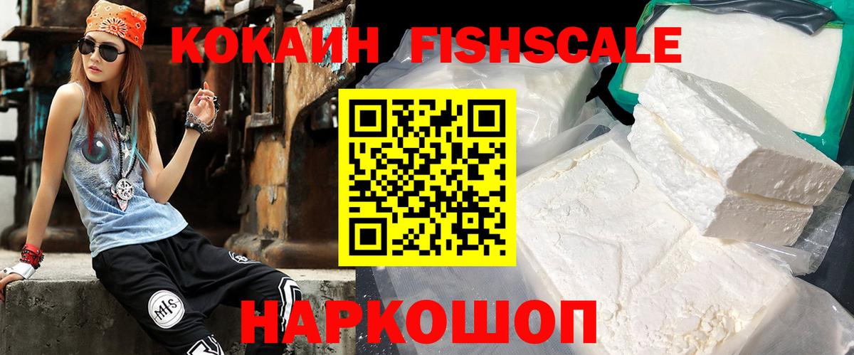 Кокаин Fish Scale  наркошоп  Великий Новгород  COCAIN Fish Scale  Вход с VPN 