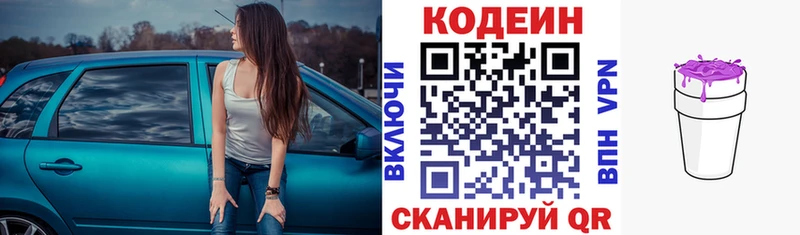 купить наркотики сайты Великий Новгород Кодеиновый сироп Lean Purple Drank
