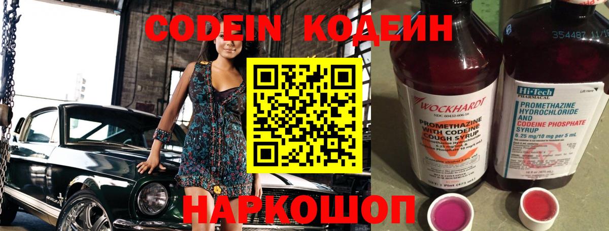 магазин продажи   Кодеиновый сироп Lean напиток Lean (лин)  Кодеиновый сироп Lean напиток Lean (лин)  Вход с VPN  Великий Новгород 