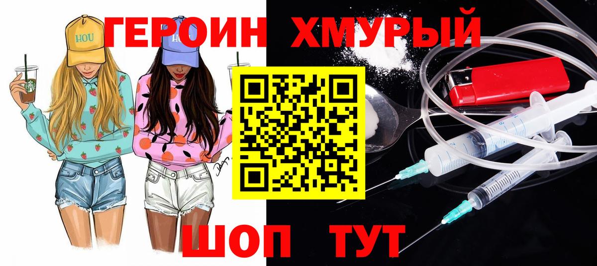 Героин VHQ Великий Новгород