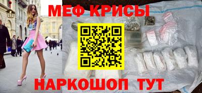 меф Ставрополь